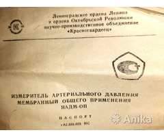 Тонометр "ИАДМ-ОП" с фонендоскопом СССР ретро - Image 5