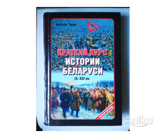 Книга истории Беларуси
