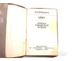 Книжечка календарь Блюдя Узбекской Кухни СССР - Image 3
