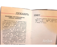 Книжечка календарь Блюдя Узбекской Кухни СССР - Image 8