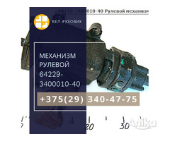 Механизм рулевой  64229-3400010-40 - Image 1