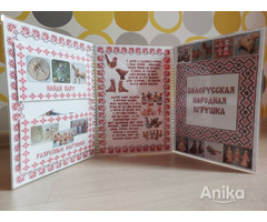 Лэпбук "Белорусская народная игрушка" - Image 3
