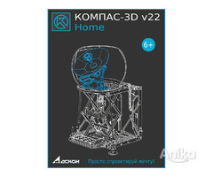 КОМПАС-3D v22 Home (лицензия на 1 год)