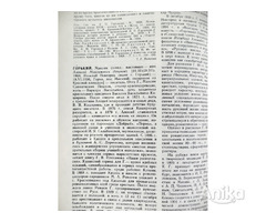 Русские писатели. Биобиблиографический словарь А-Я - Image 5