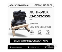 Лонг-блок двигатель д245.5S2-2160э (ремфонд)