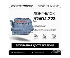 Лонг-блок двигатель д260.1-723 (ремфонд)