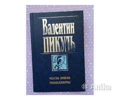 Классическая литература: Тургенев,Пикуль,Набоков - Image 2