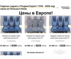 Сиденье Пежо Эксперт Peugeot Expert 2007-2014год тройное 1+2 - Image 11