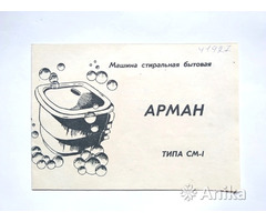 Руководство по эксплуатации к СМ-1 "Арман" СССР - Image 1