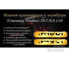 Ремонт компьютеров.Установка Windows  XP/7/8/10