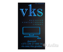 VKS - Выездной компьютерный сервис в Гродно - Image 2
